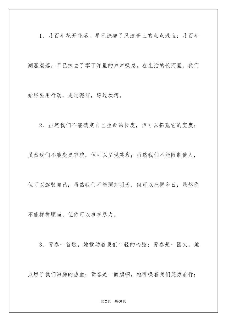 2024好词作文_10_第2页