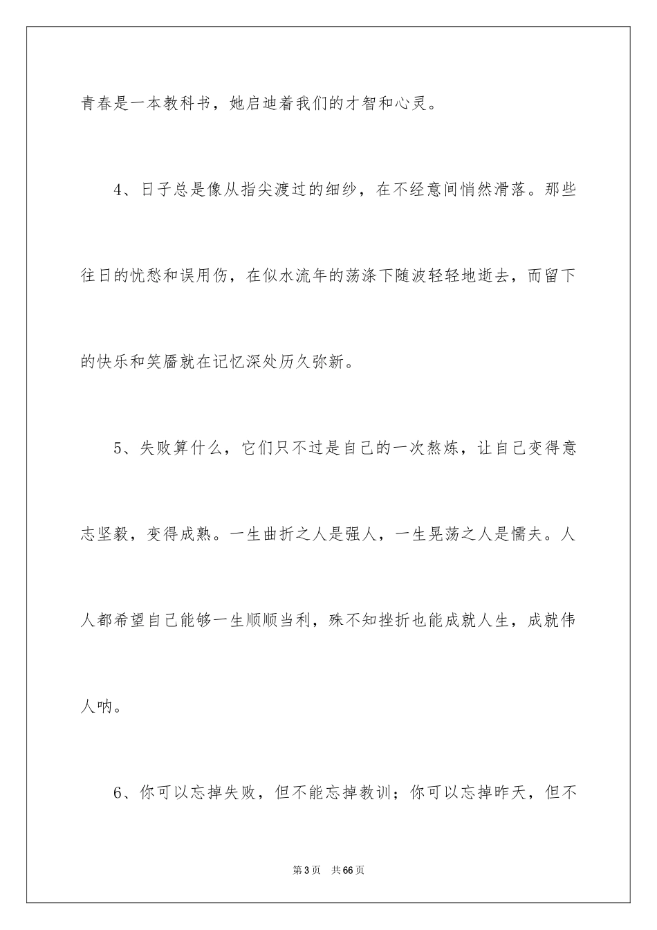 2024好词作文_10_第3页