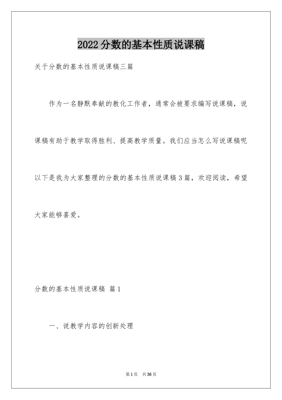 2024分数的基本性质说课稿_10_第1页