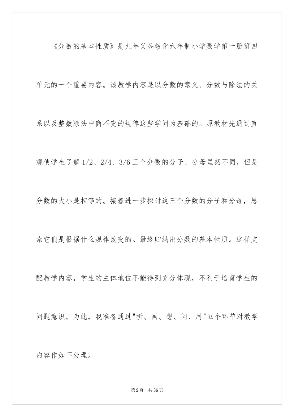 2024分数的基本性质说课稿_10_第2页