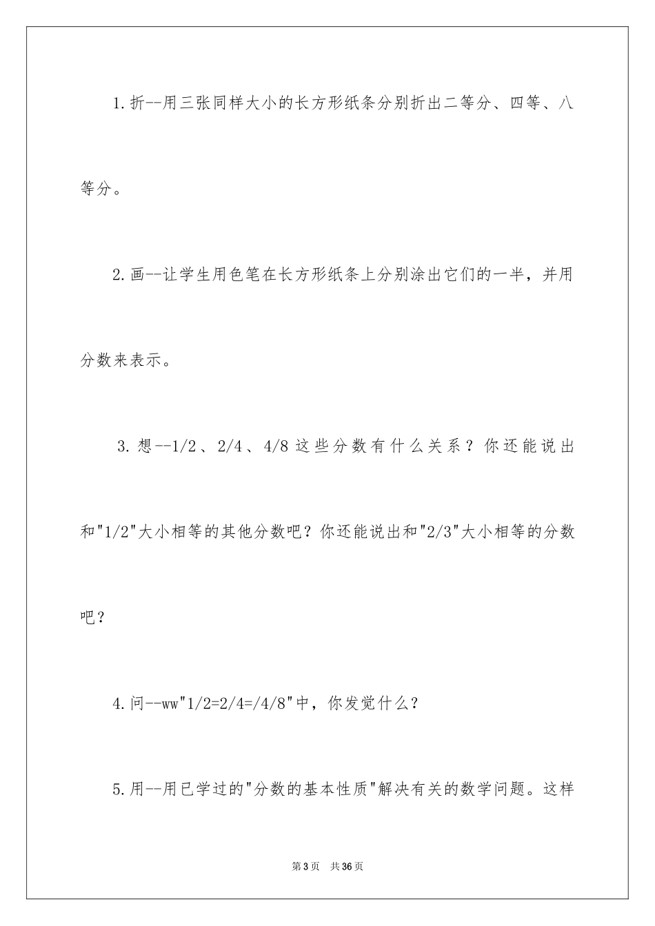 2024分数的基本性质说课稿_10_第3页