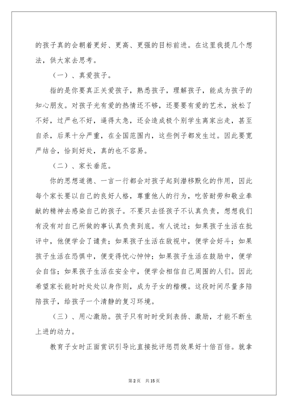 小学六年级毕业典礼班主任的讲话稿（通用5篇）_第2页