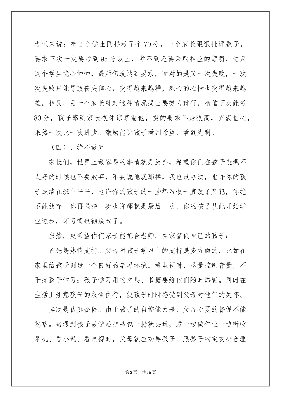 小学六年级毕业典礼班主任的讲话稿（通用5篇）_第3页