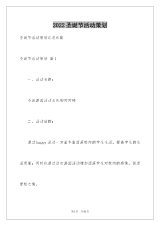 2024圣诞节活动策划_719