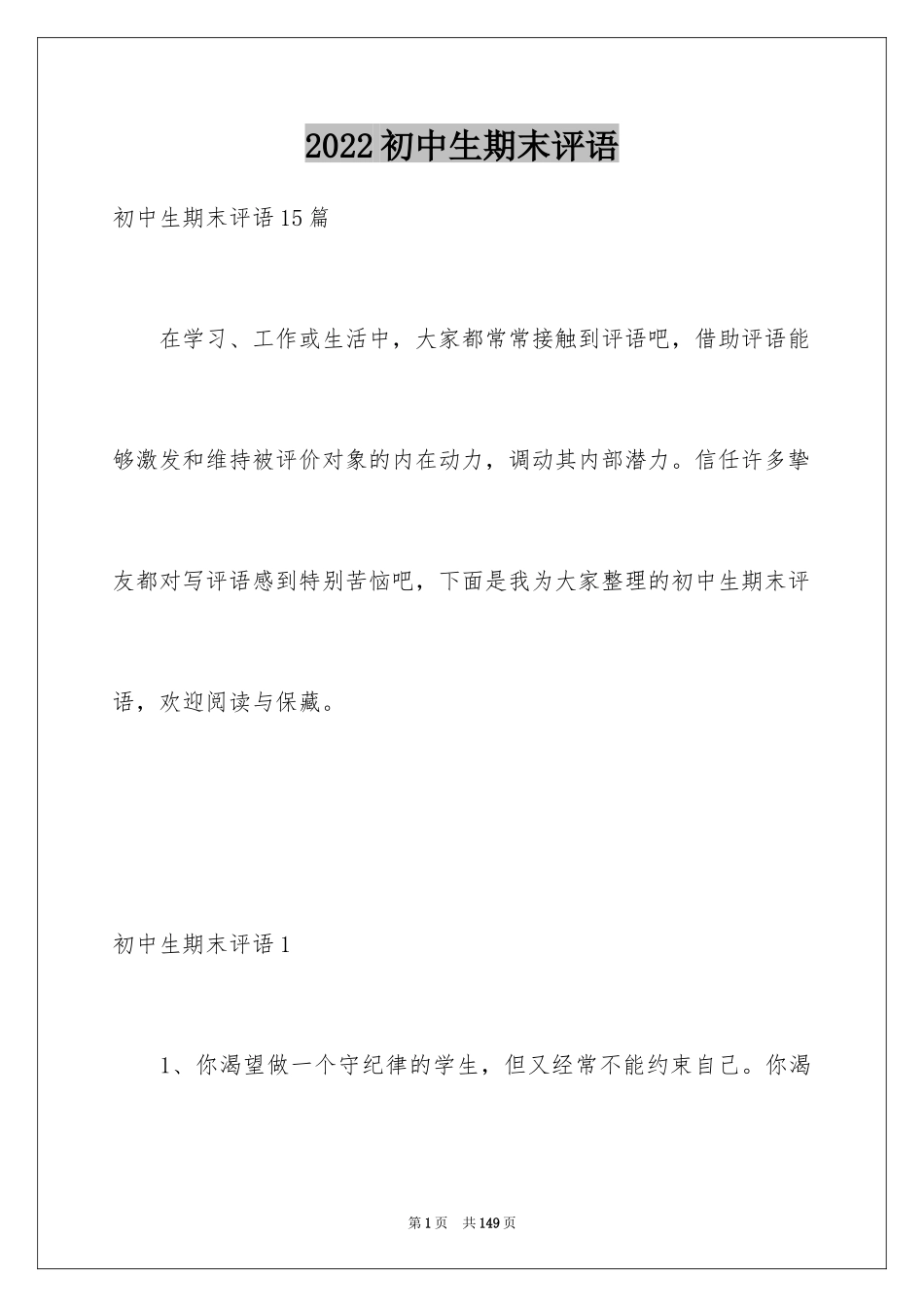 2024初中生期末评语_2_第1页