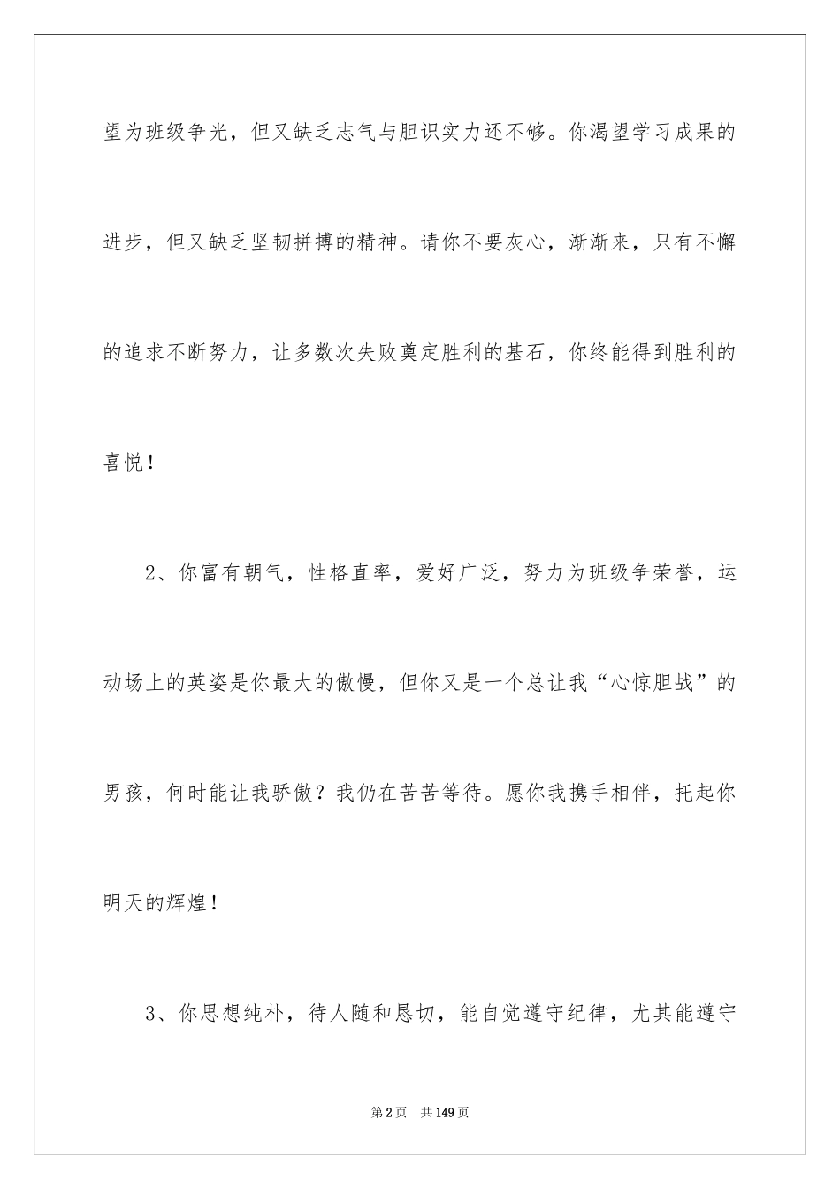 2024初中生期末评语_2_第2页