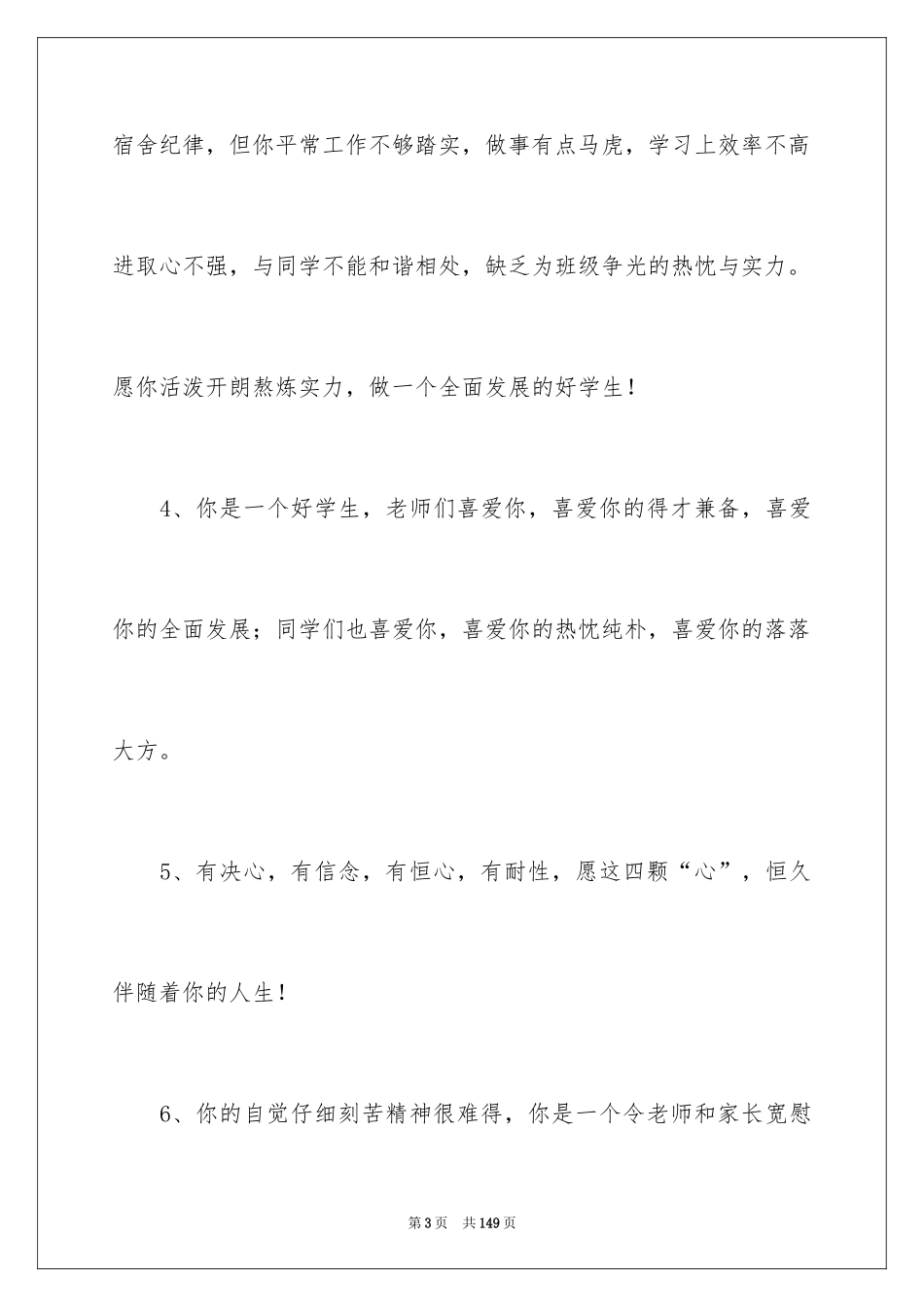 2024初中生期末评语_2_第3页