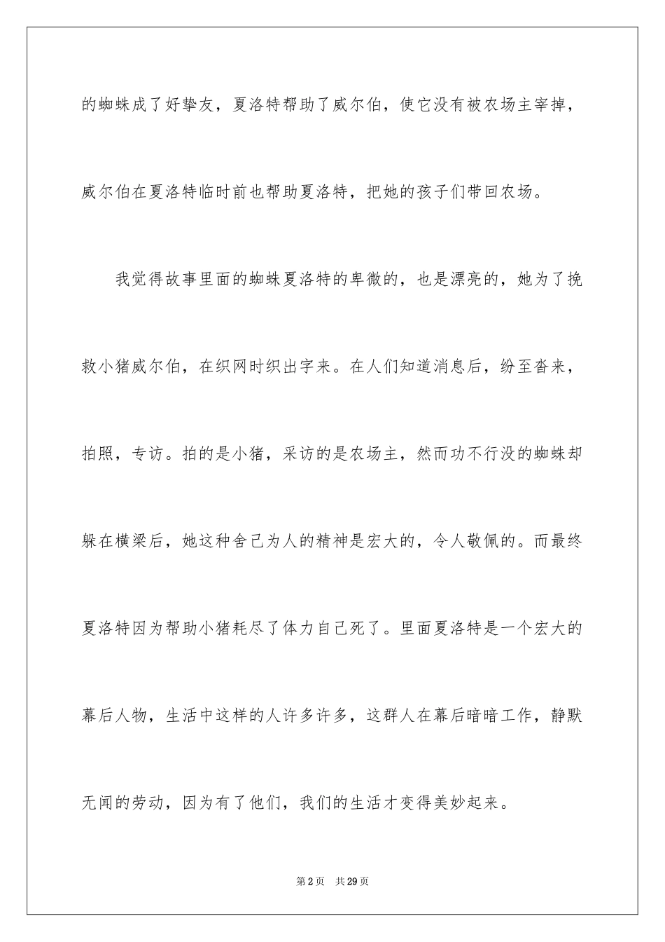 2024夏洛特的网观后感_8_第2页