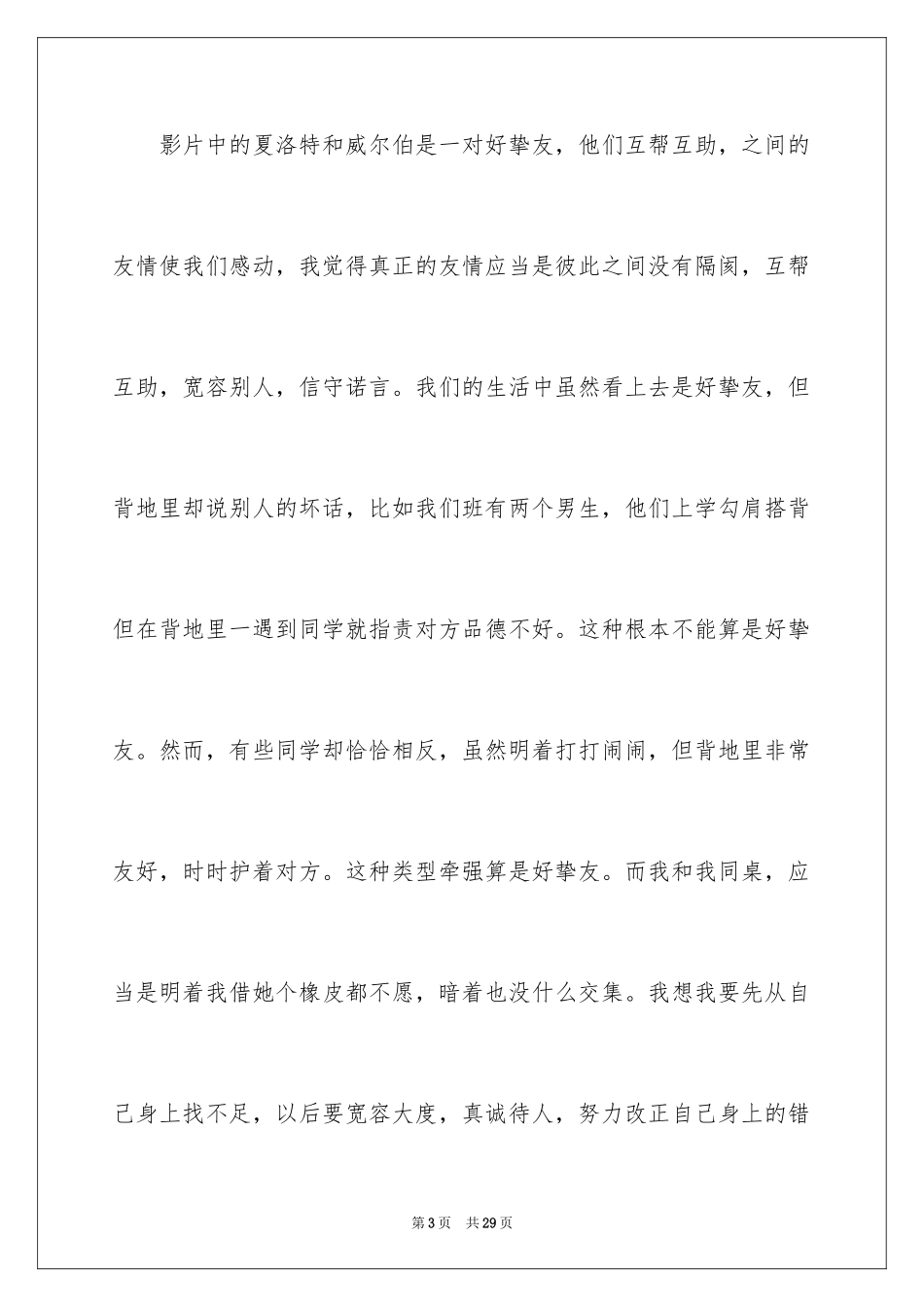 2024夏洛特的网观后感_8_第3页