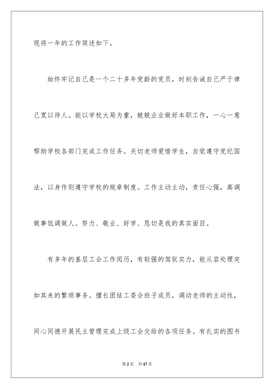 2024学校工会主席述职报告_4_第2页