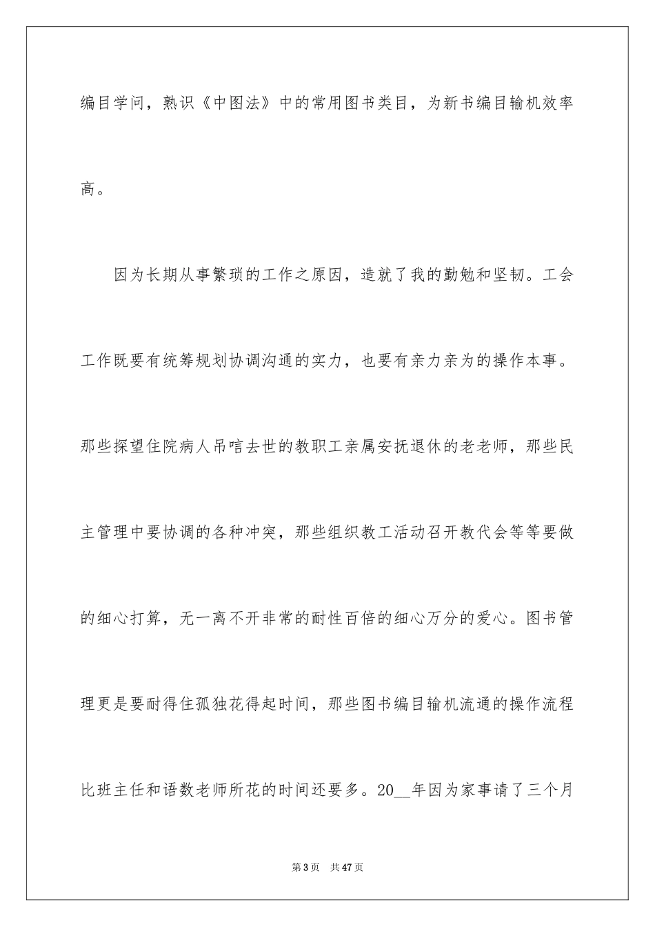 2024学校工会主席述职报告_4_第3页
