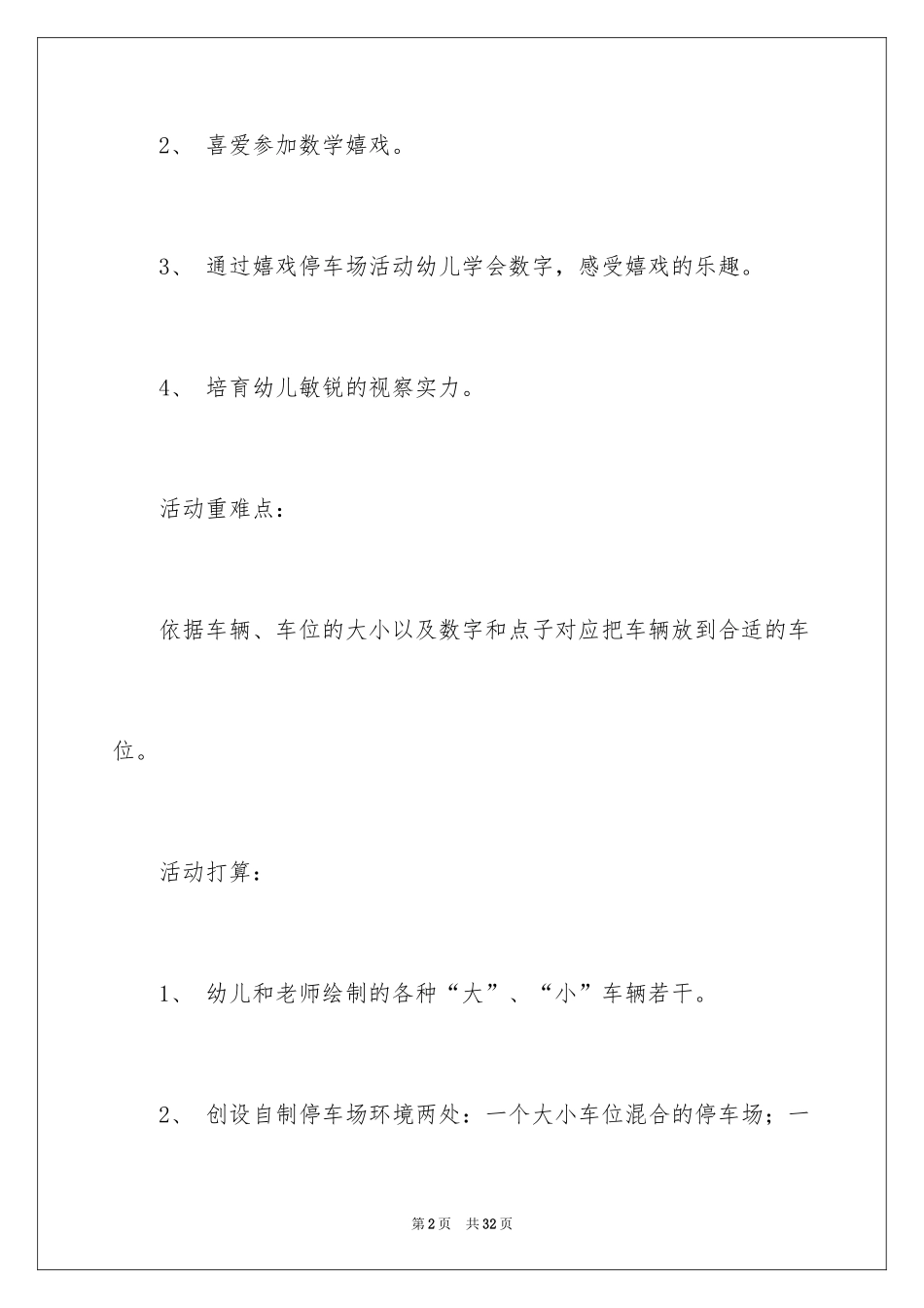 2024停车场小班教案_第2页