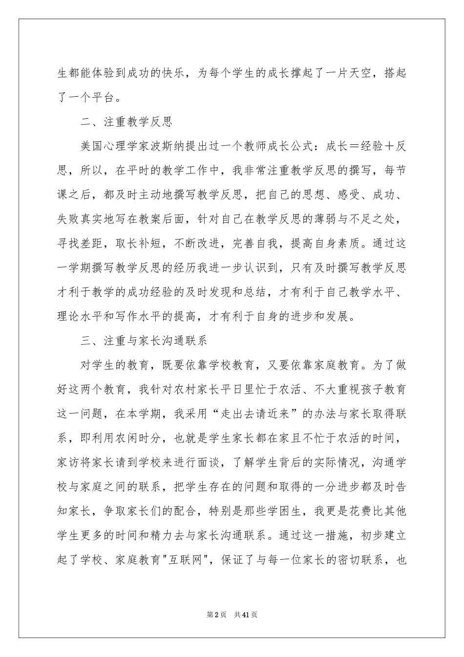 小学六年级数学教学工作参考总结_第2页