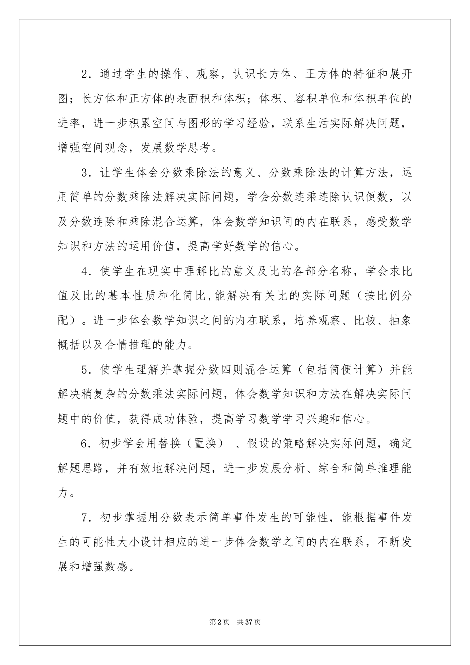 小学六年级数学教学参考计划模板汇总九篇_第2页