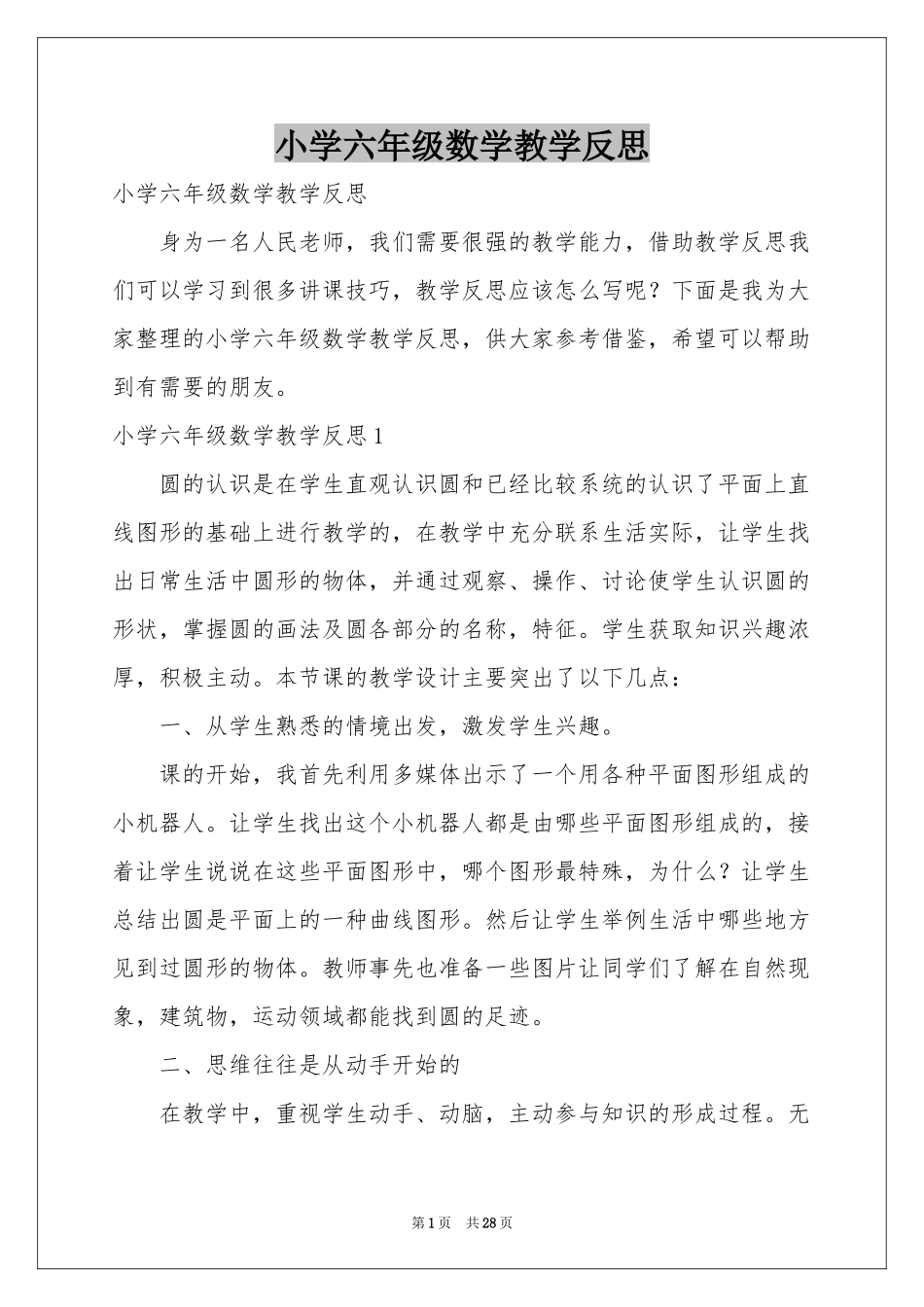 小学六年级数学教学反思_第1页