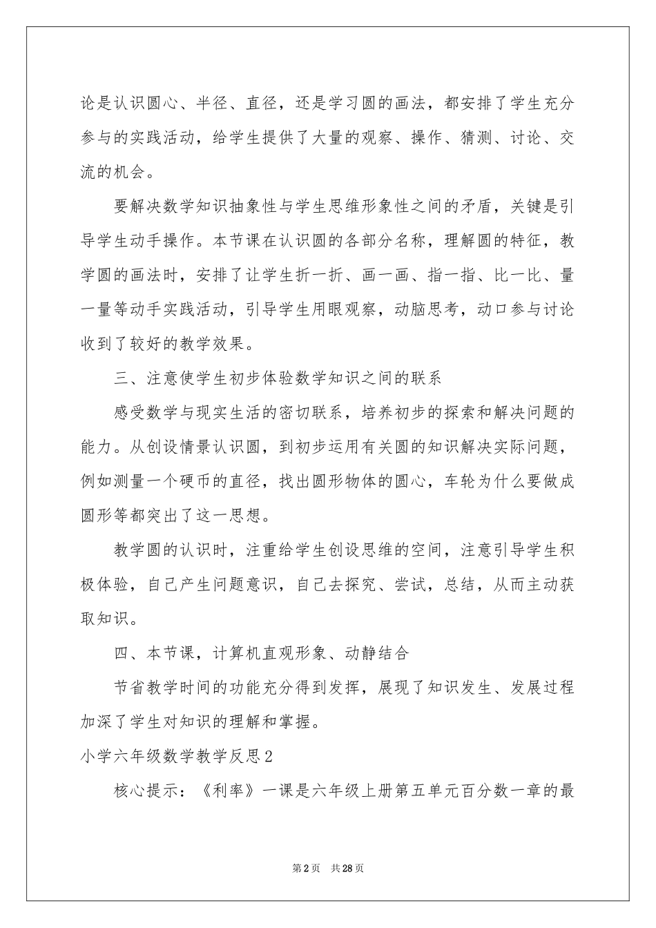 小学六年级数学教学反思_第2页