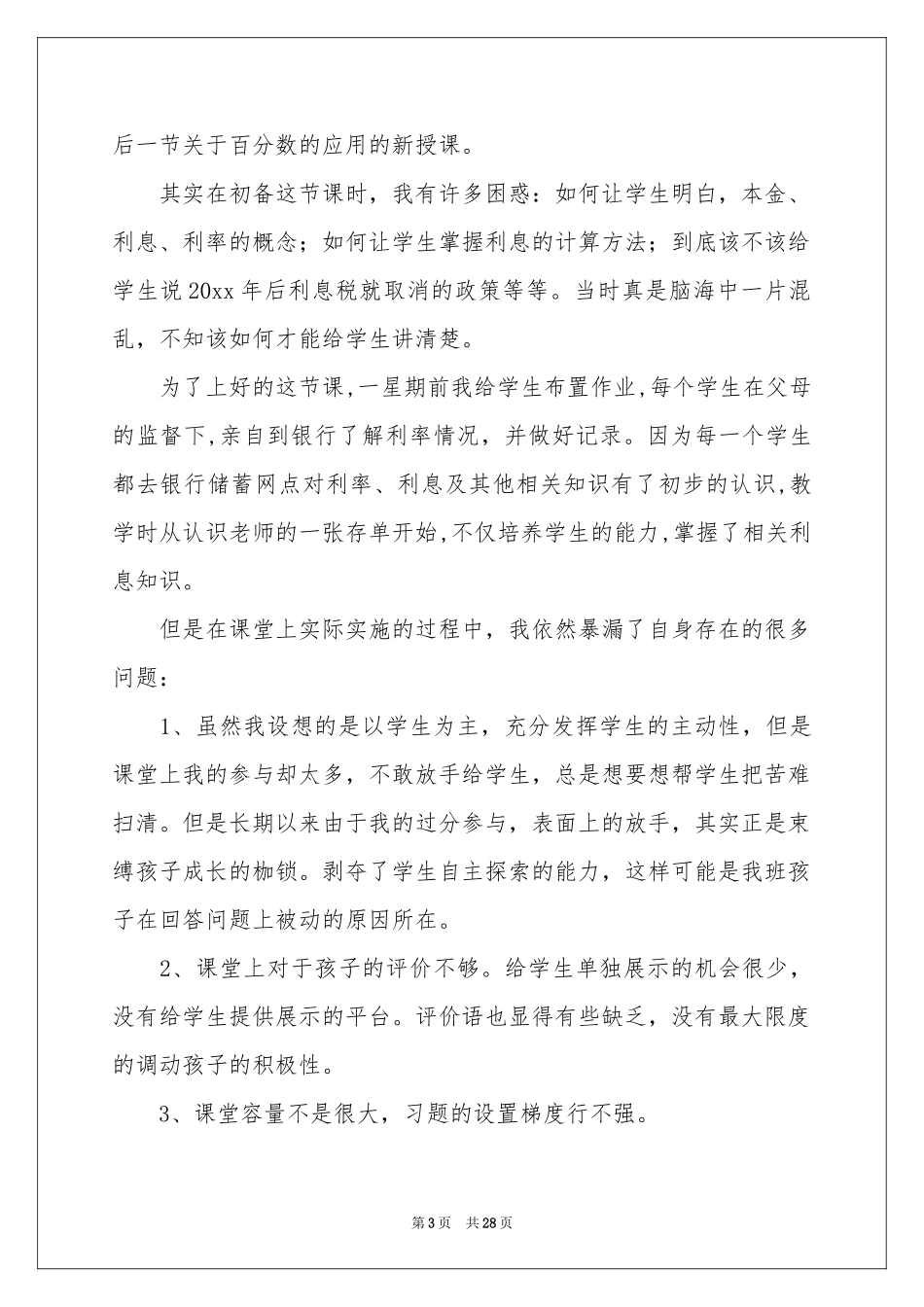 小学六年级数学教学反思_第3页