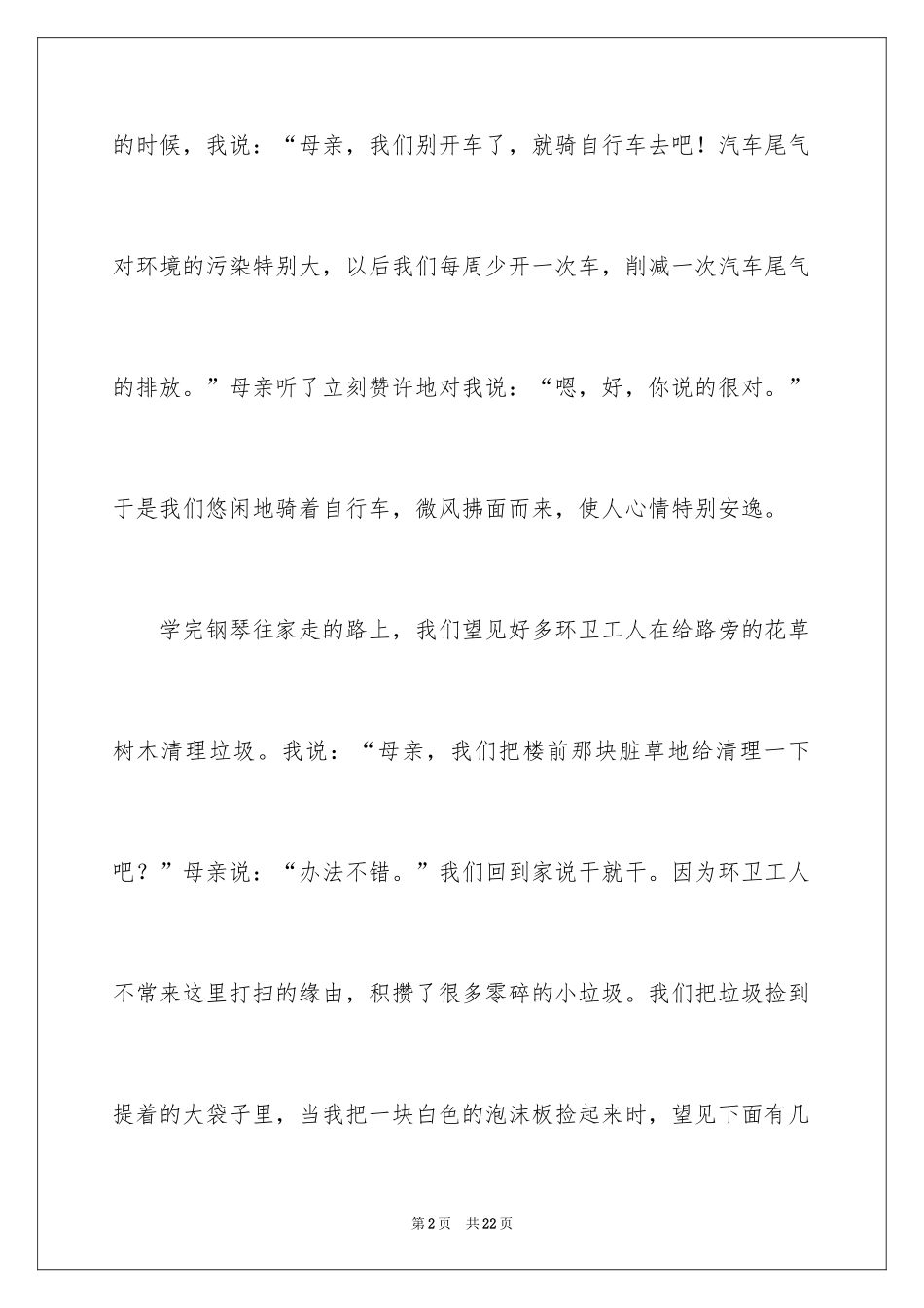 2024四年级学生作文_10_第2页