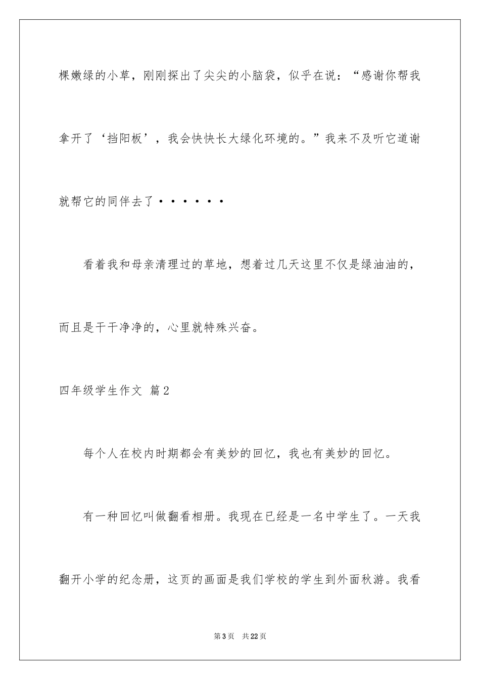 2024四年级学生作文_10_第3页