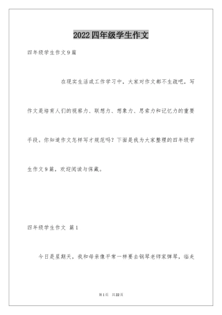 2024四年级学生作文_10