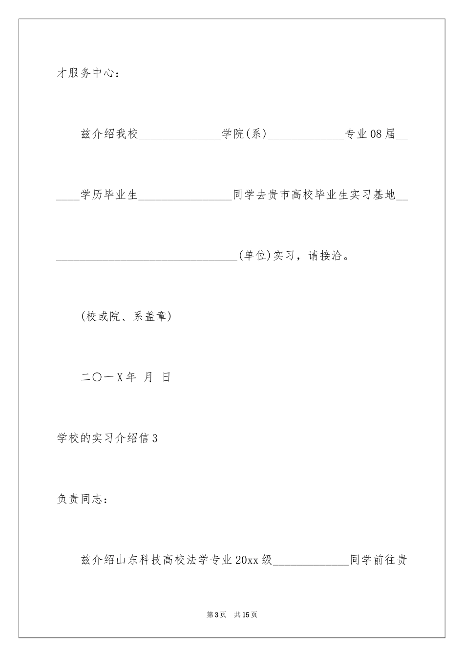 2024学校的实习介绍信_第3页