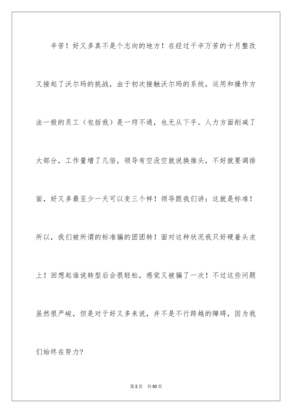 2024去超市实习报告_66_第2页