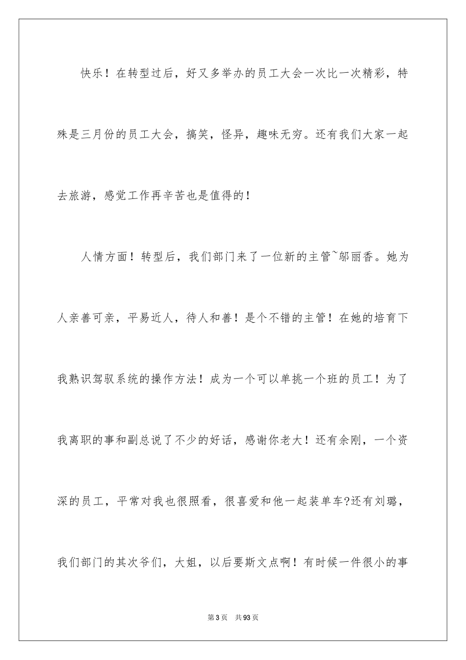 2024去超市实习报告_66_第3页