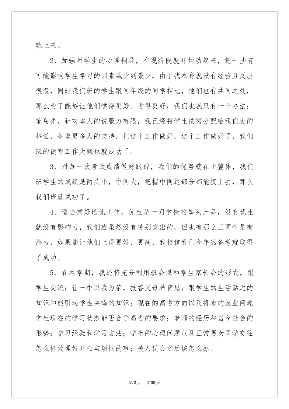 小学六年级德育工作参考计划_第2页