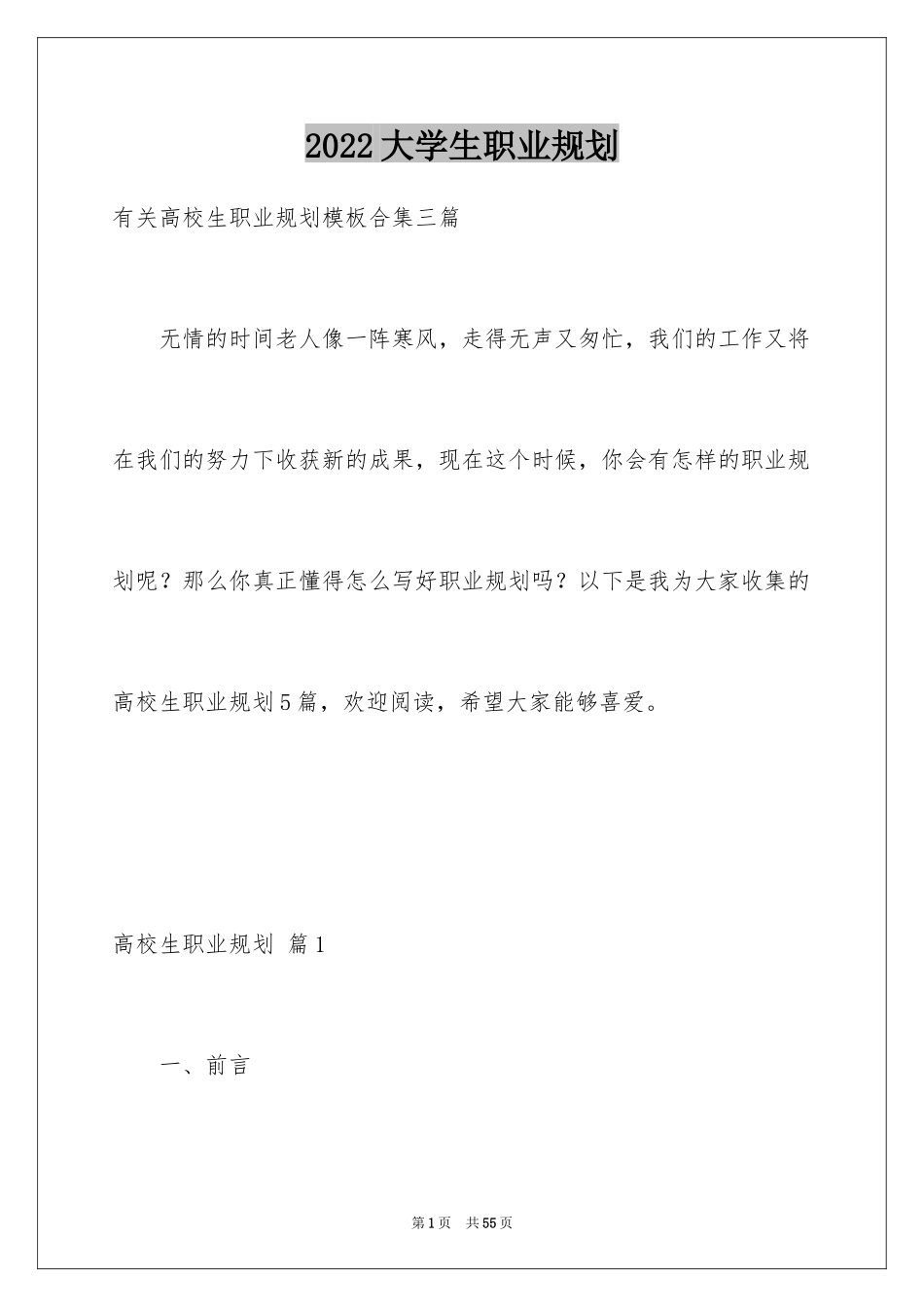 2024大学生职业规划_642_第1页