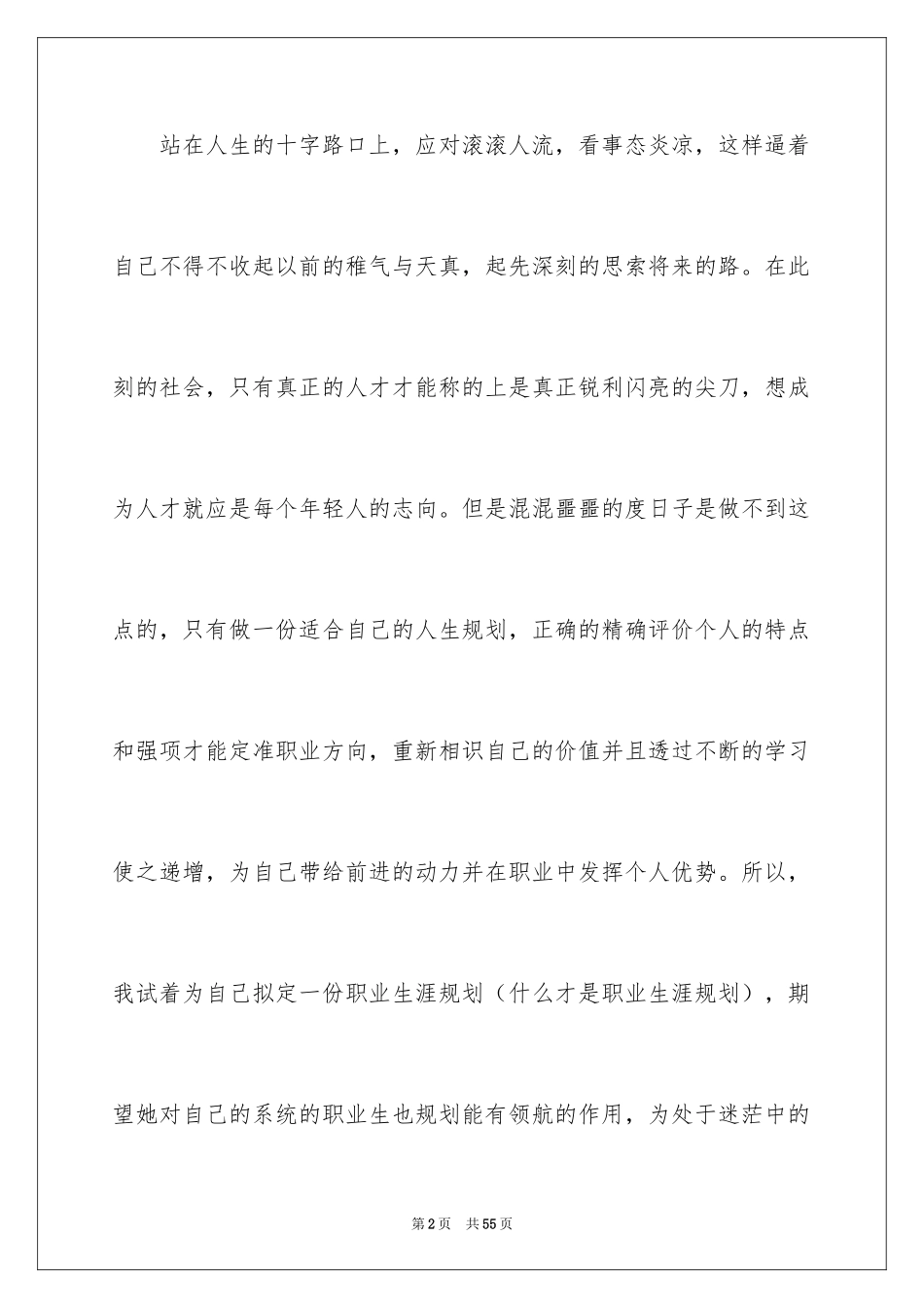 2024大学生职业规划_642_第2页