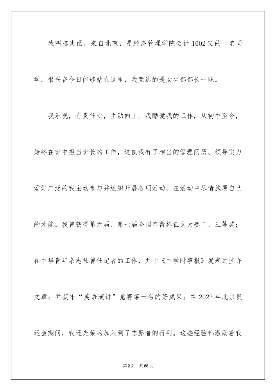 2024女生部竞选演讲稿_第2页