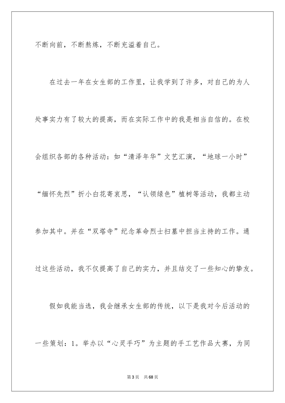 2024女生部竞选演讲稿_第3页