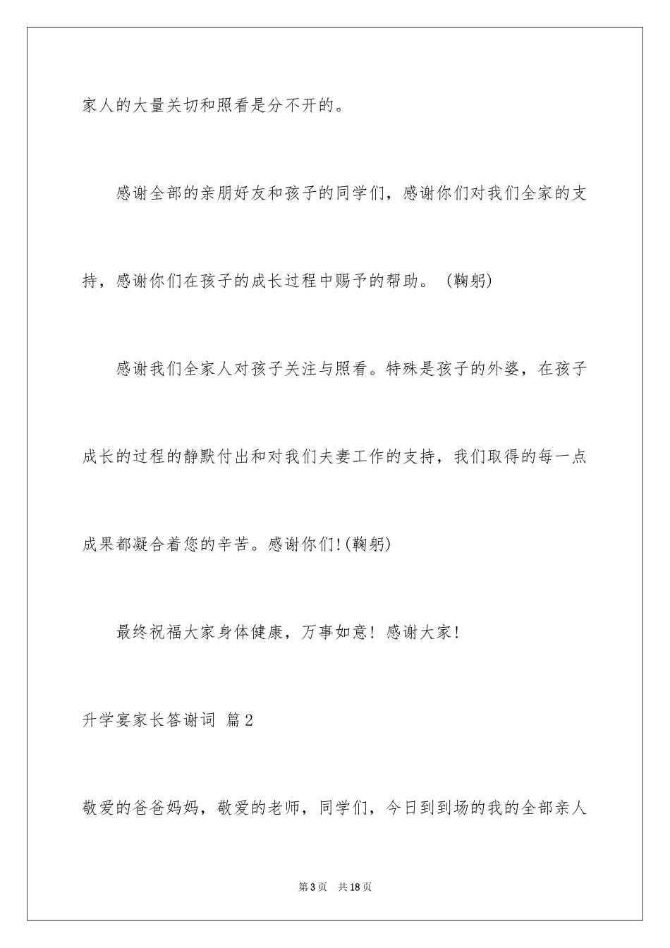 2024升学宴家长答谢词_8_第3页