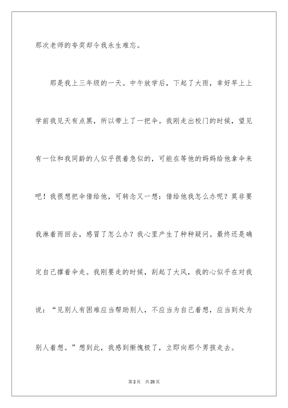 2024夸奖作文400字_第2页
