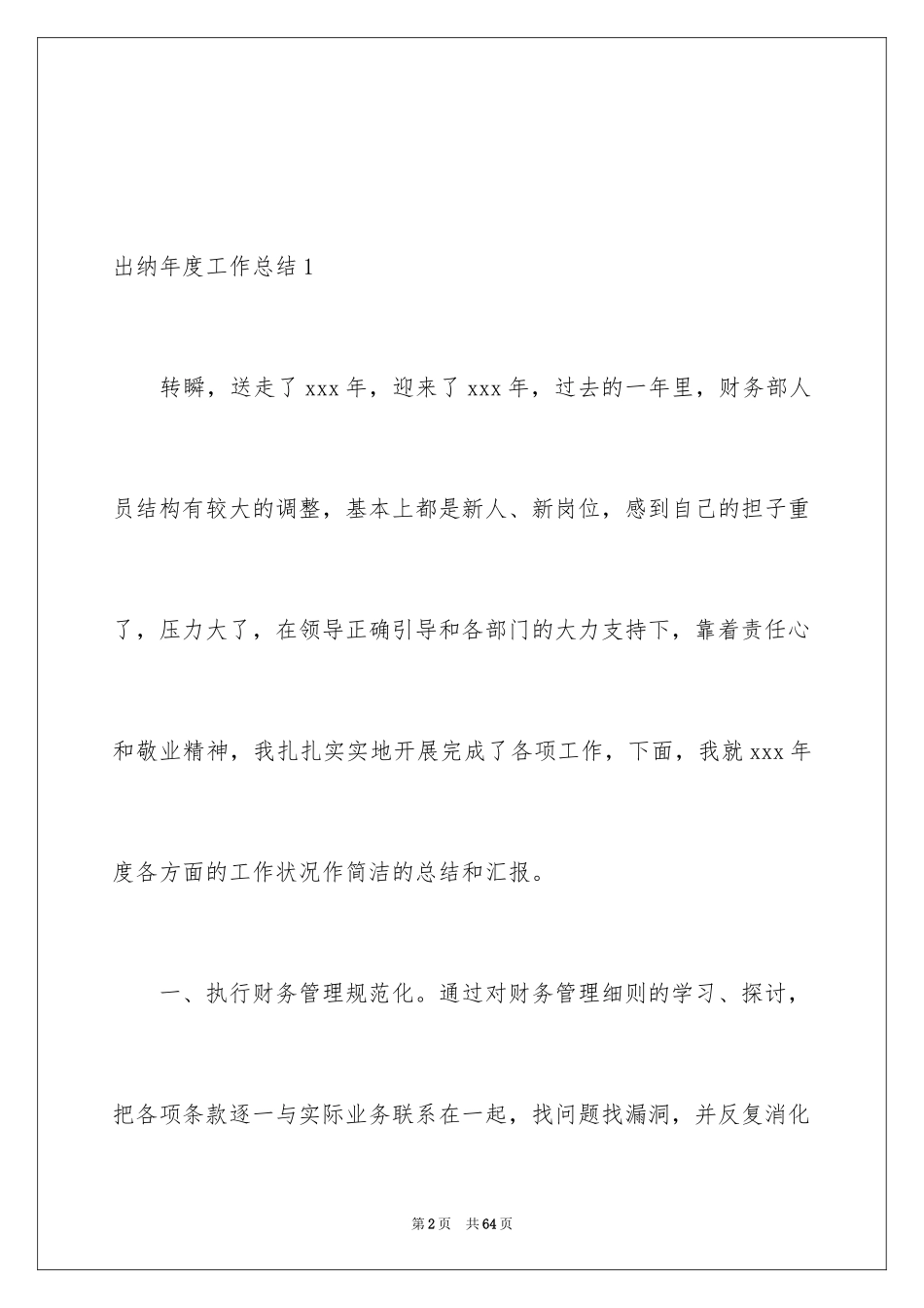 2024出纳年度工作总结_33_第2页