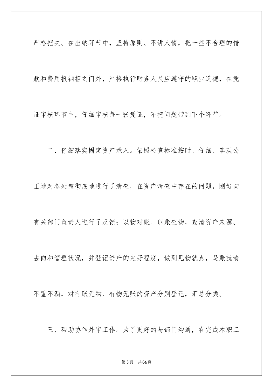 2024出纳年度工作总结_33_第3页