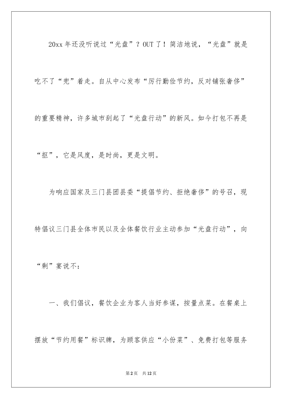 2024光盘行动倡议书_43_第2页