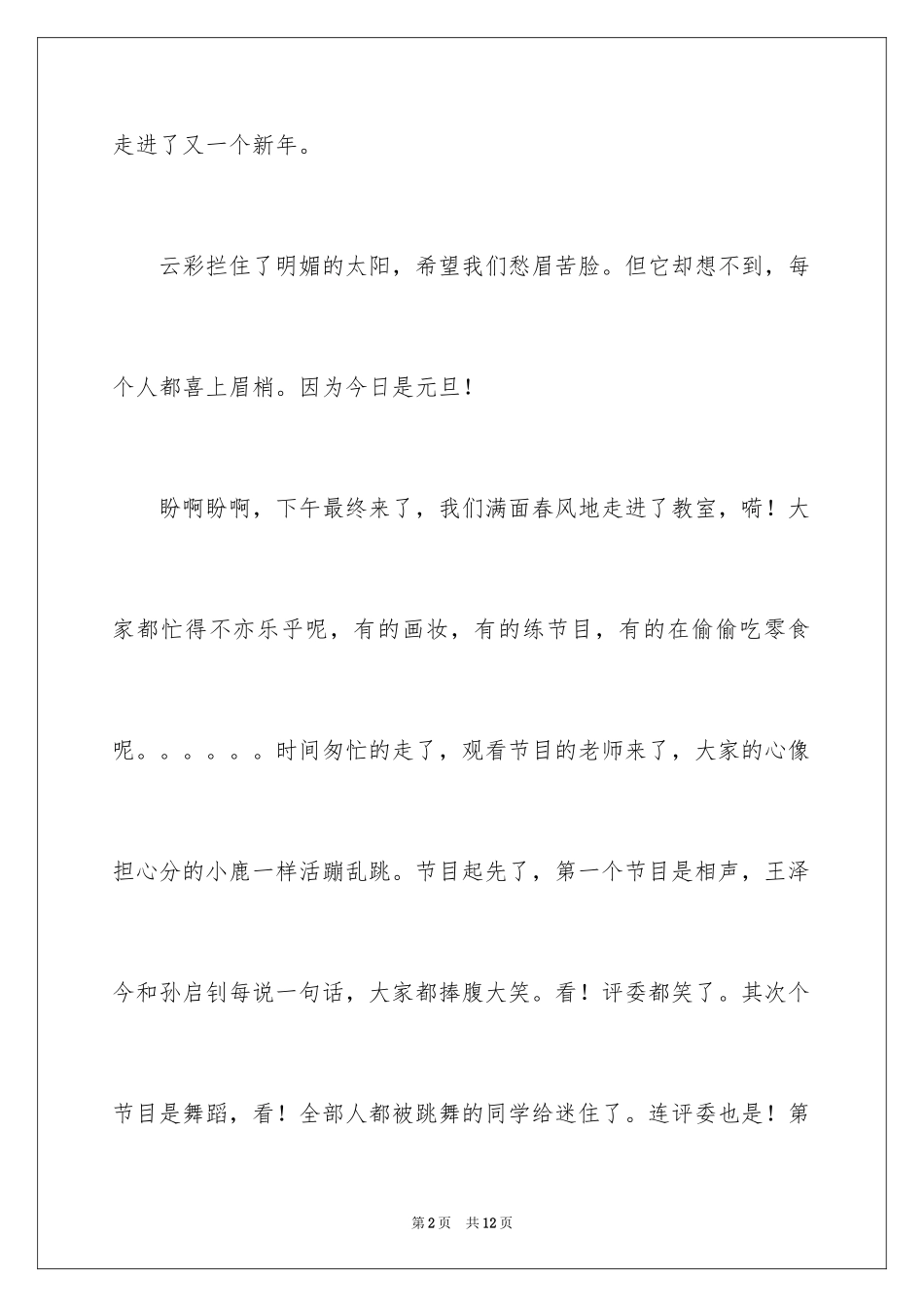 2024元旦叙事作文300字_5_第2页
