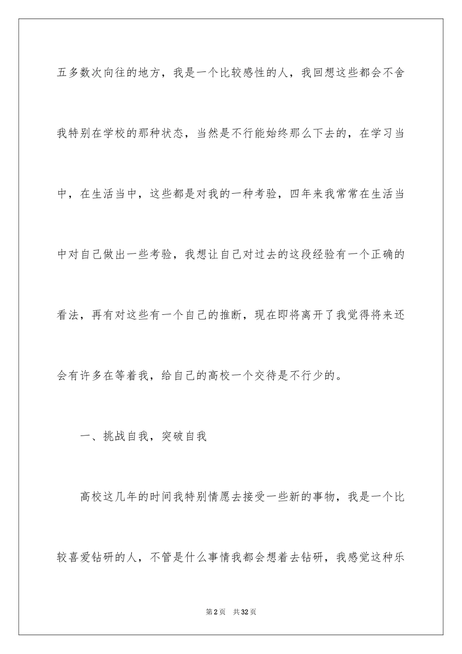 2024大四毕业生自我鉴定_6_第2页