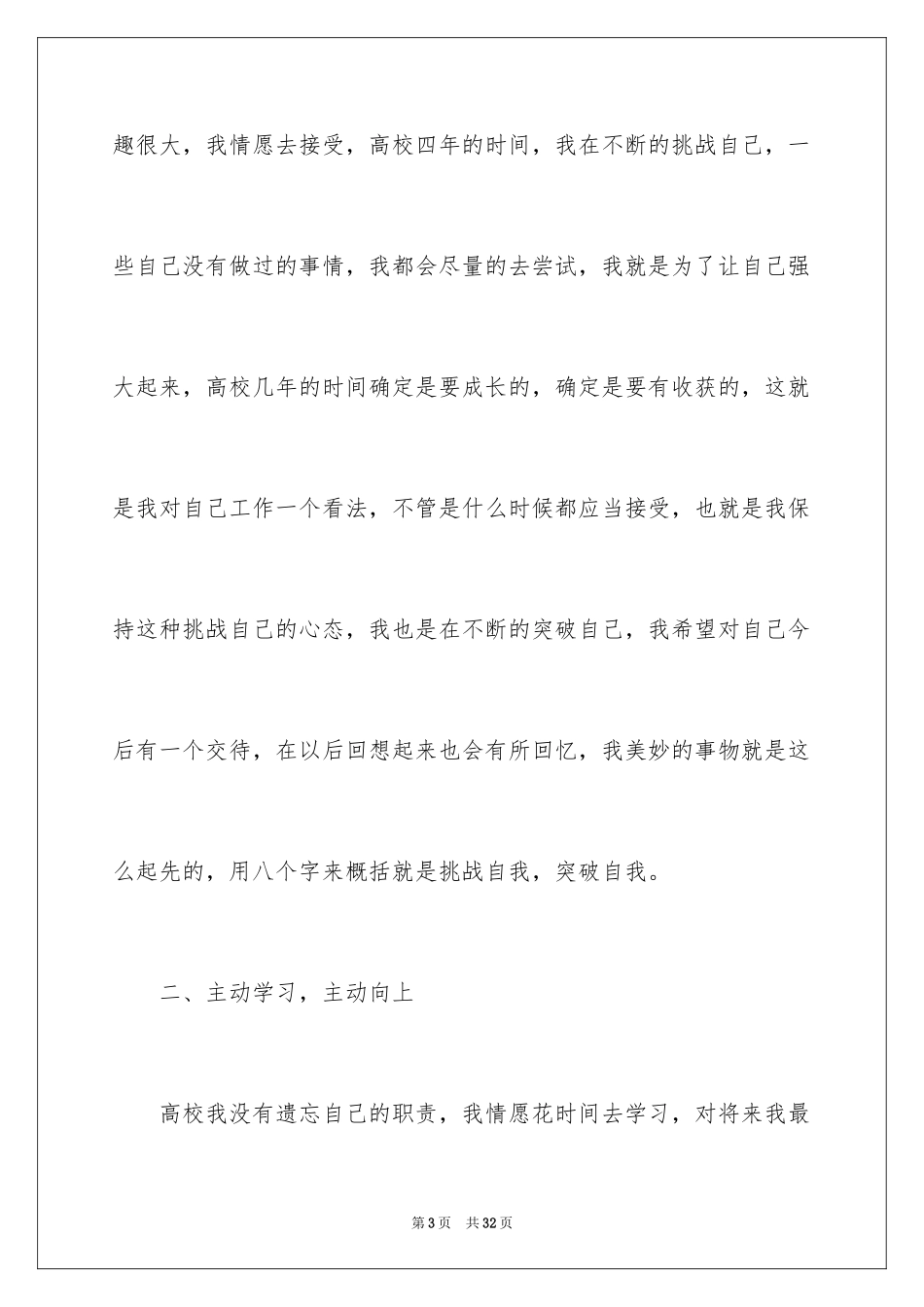 2024大四毕业生自我鉴定_6_第3页