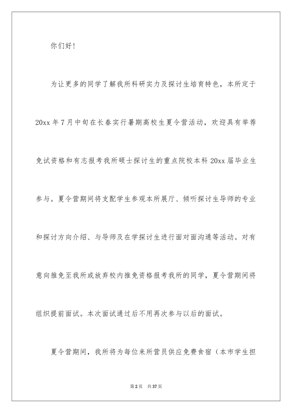 2024夏令营邀请函_2_第2页