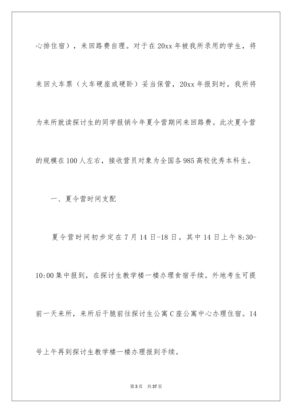 2024夏令营邀请函_2_第3页