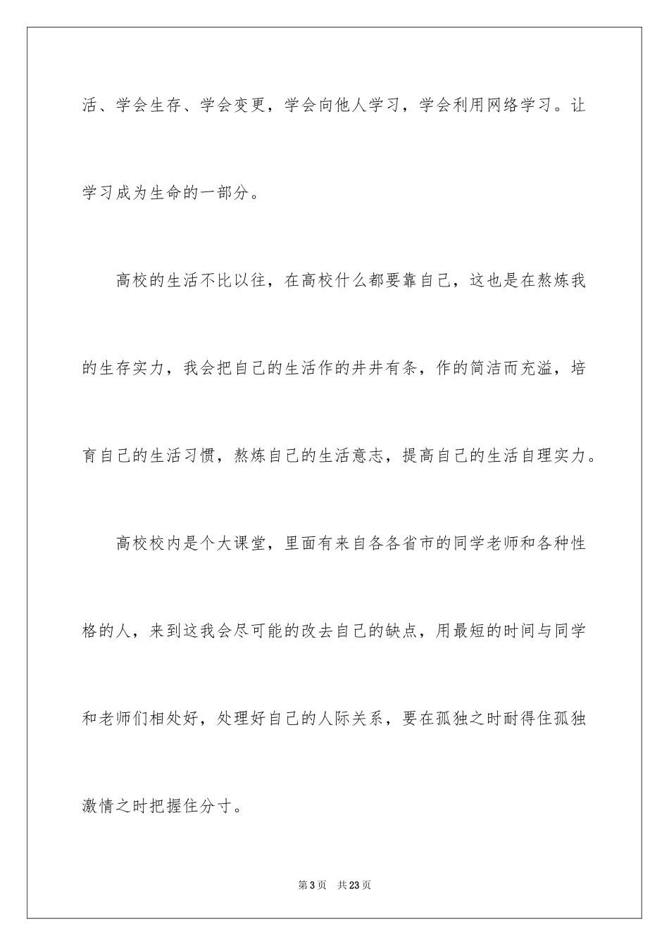 2024大二学习计划_34_第3页
