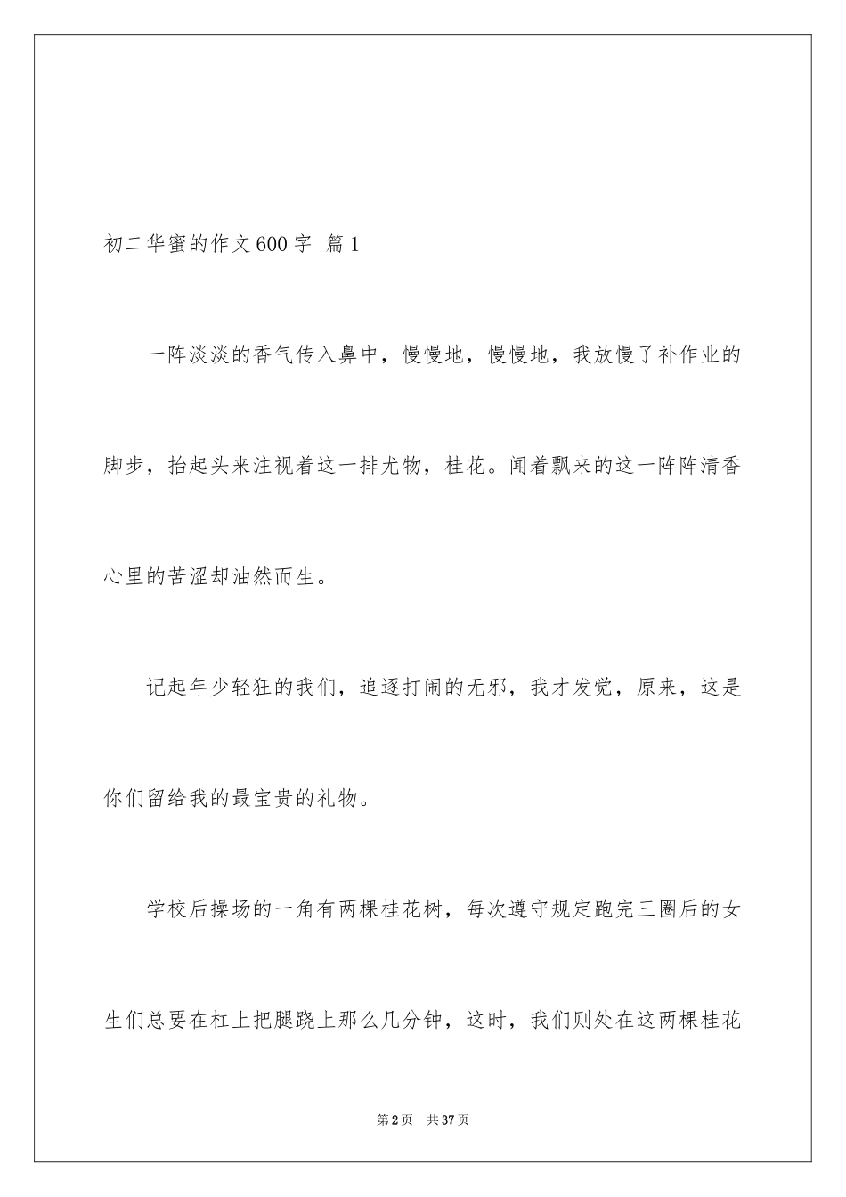 2024初二幸福的作文600字_6_第2页