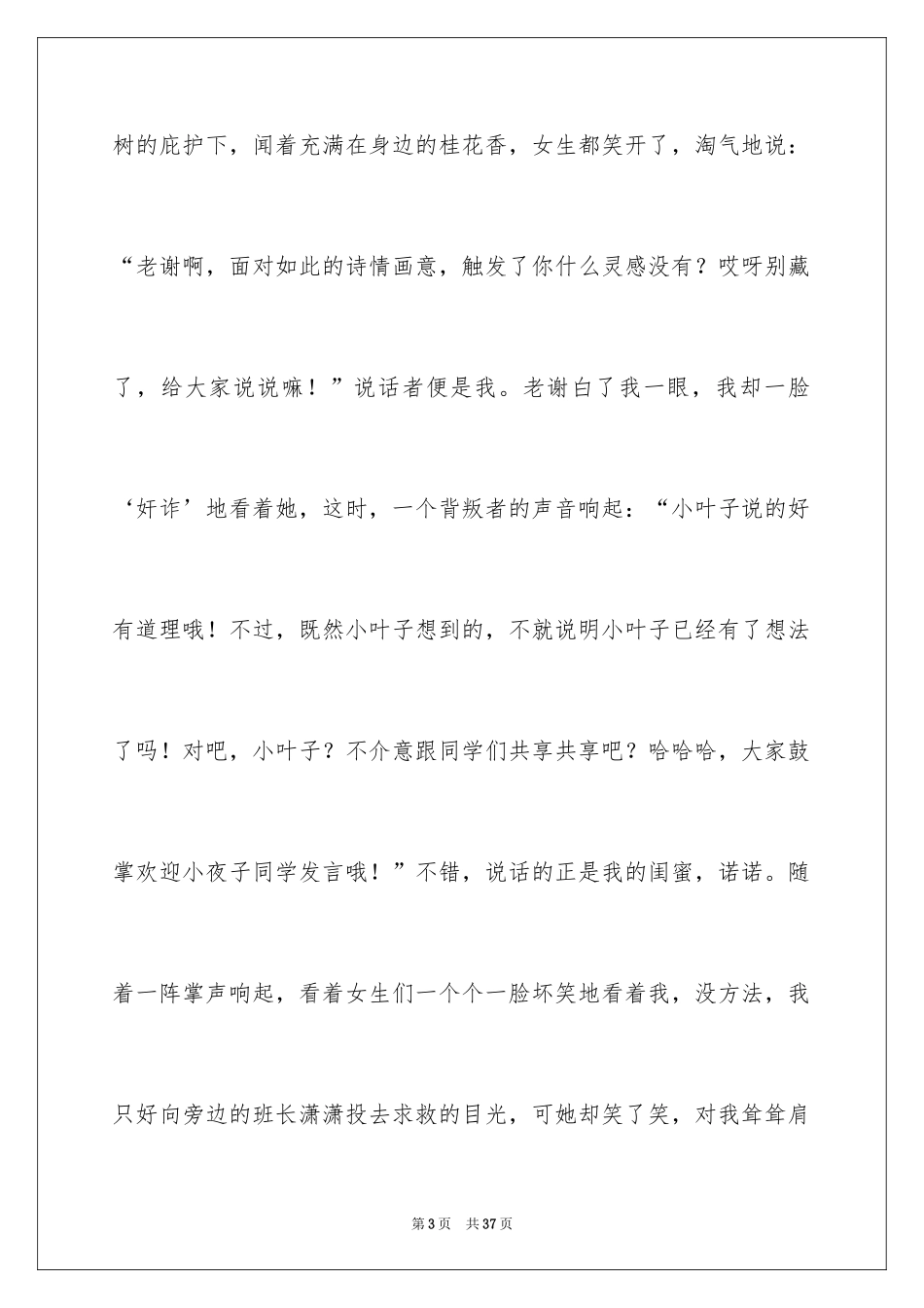 2024初二幸福的作文600字_6_第3页