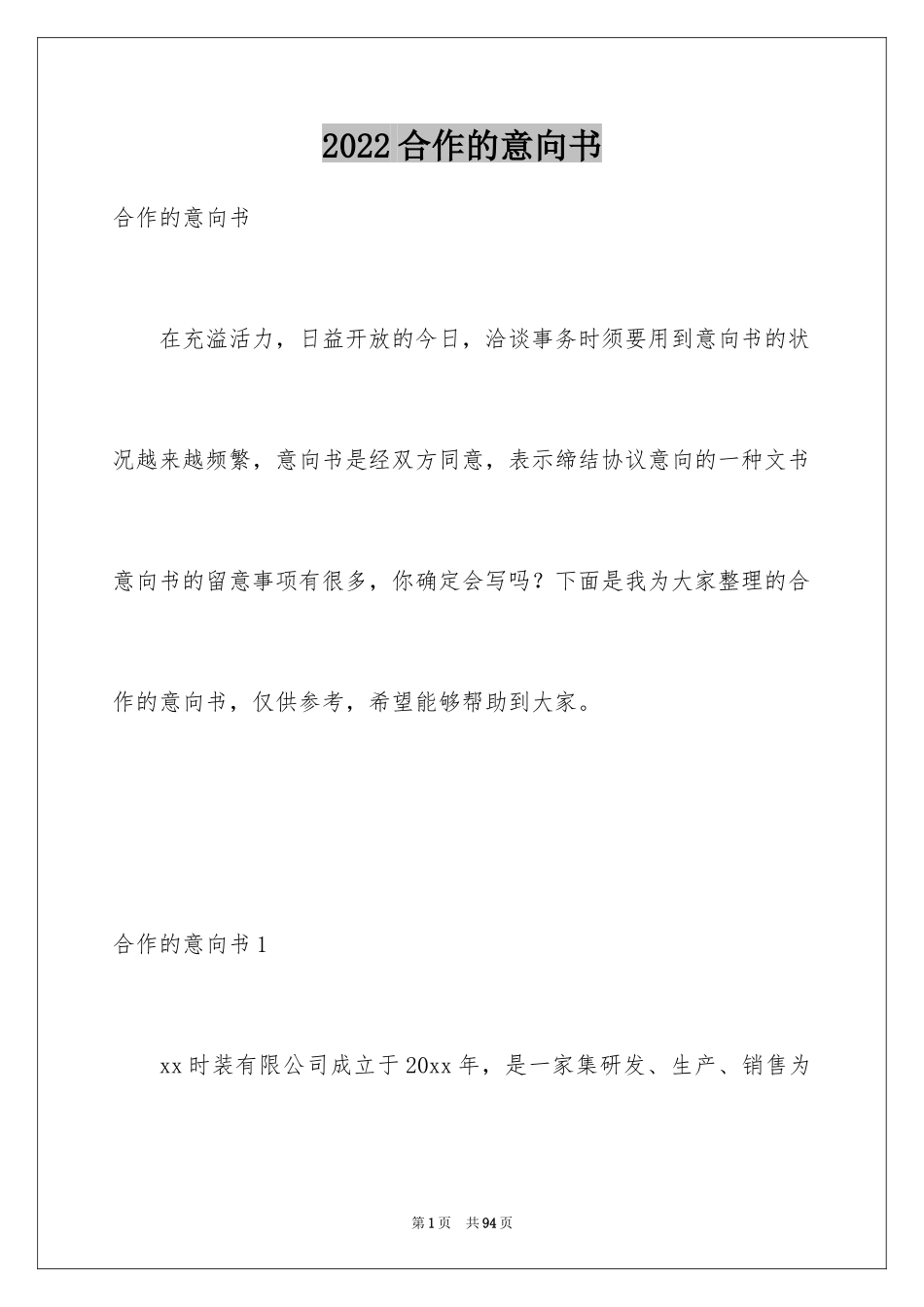 2024合作的意向书_4_第1页