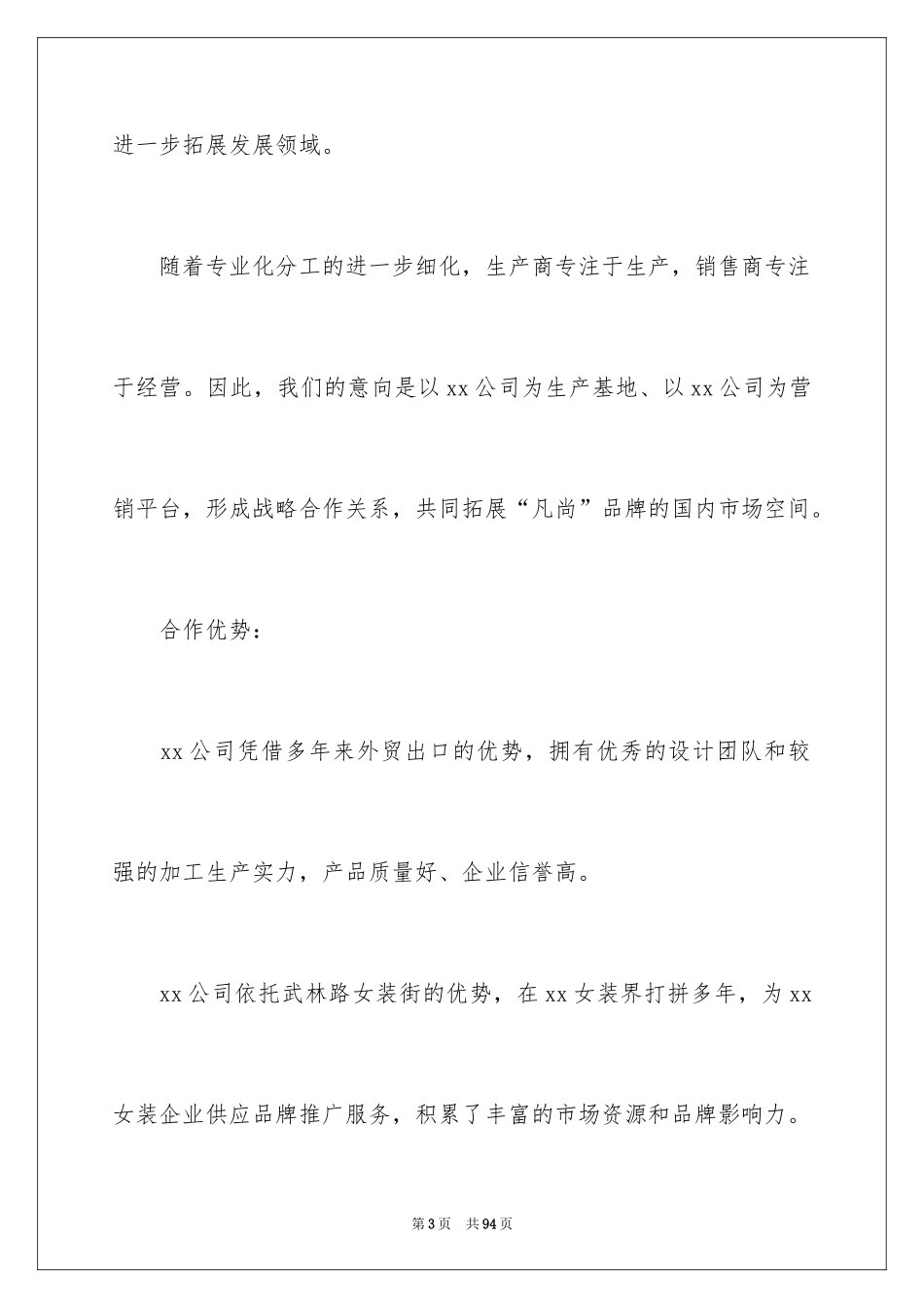 2024合作的意向书_4_第3页