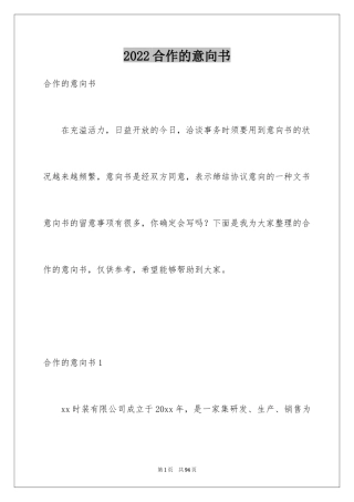 2024合作的意向书_4