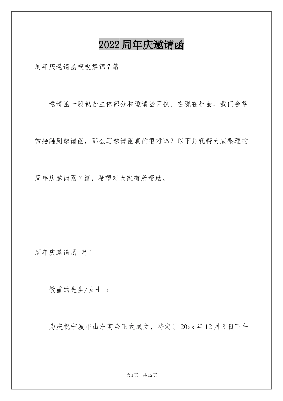 2024周年庆邀请函_18_第1页