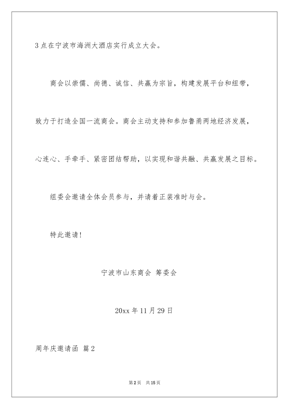 2024周年庆邀请函_18_第2页